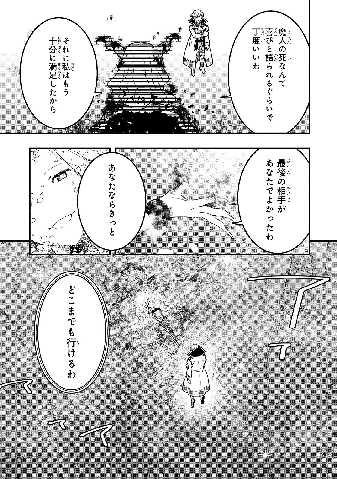 境界迷宮と異界の魔術師 第32話 - Page 29