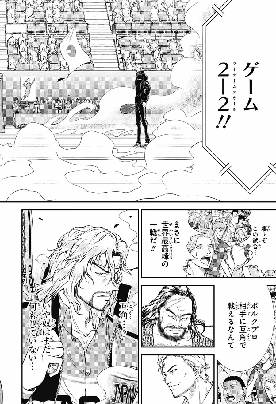 新テニスの王子様 第341話 - Page 6