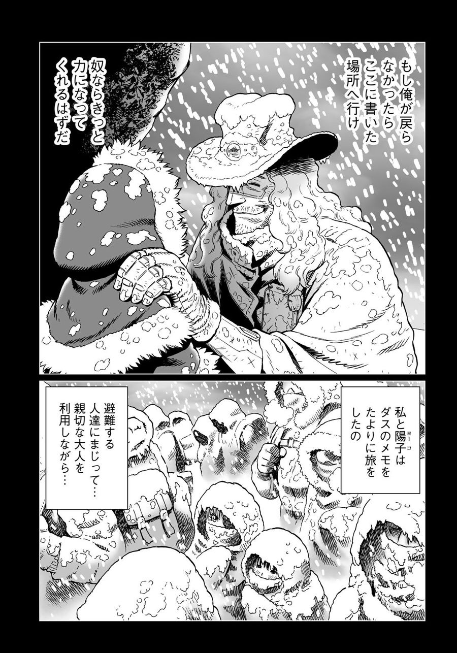 銃夢火星戦記 第32.1話 - Page 10