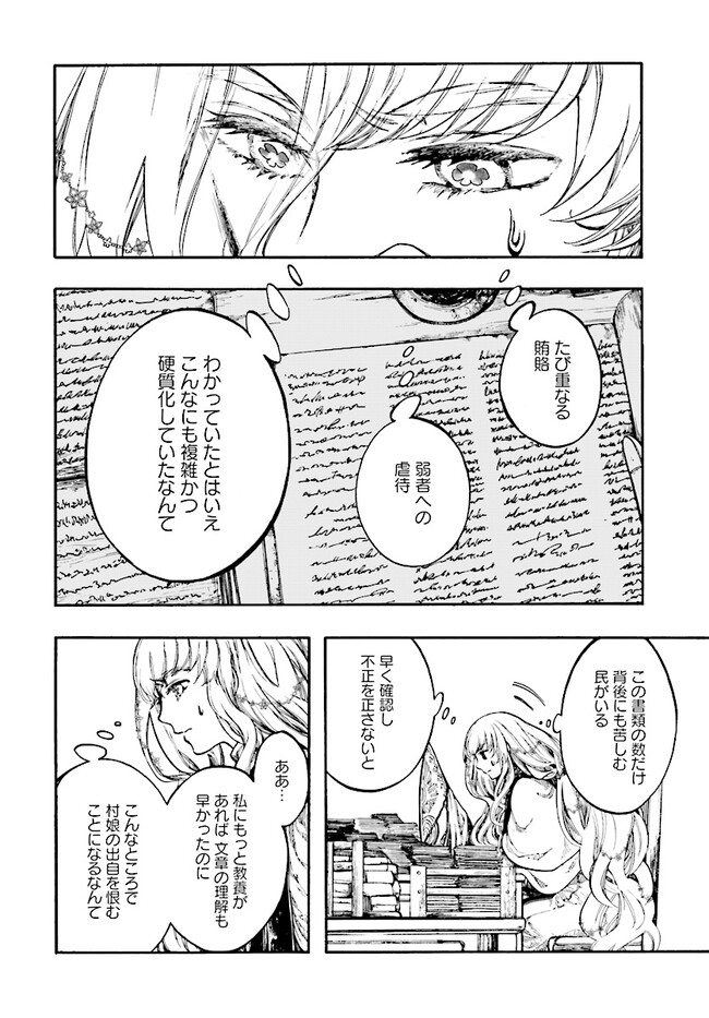 異世界黙示録マイノグーラ ～破滅の文明で始める世界征服～ 第26.1話 - Page 2