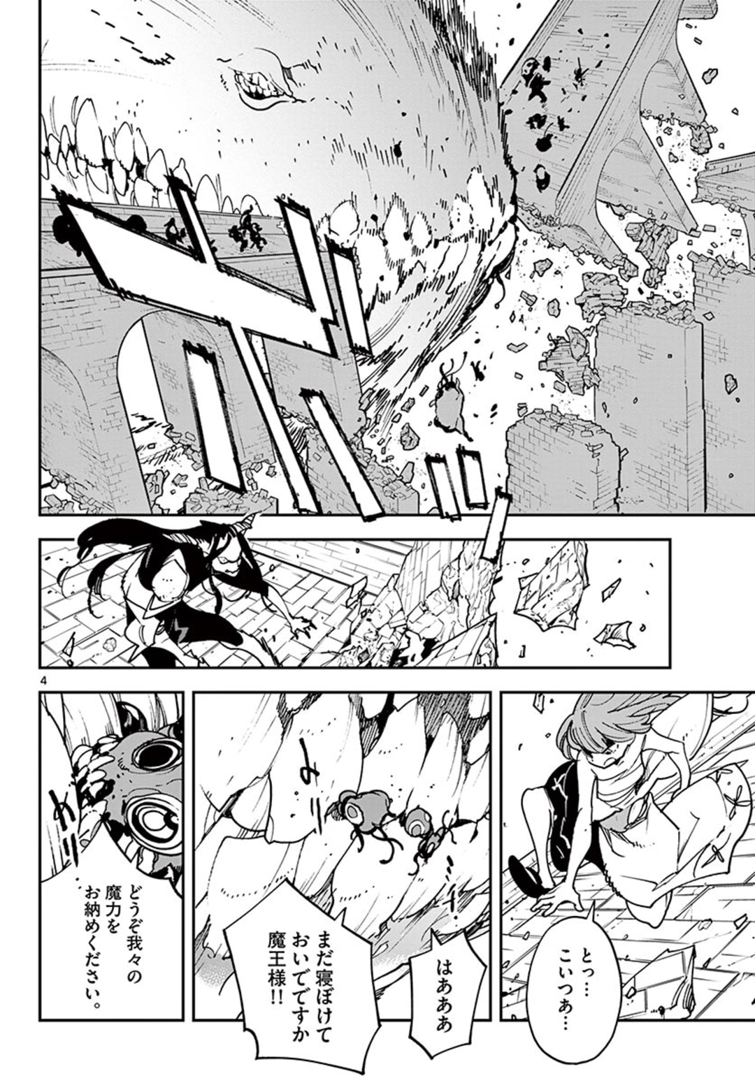 任侠転生 -異世界のヤクザ姫- 第21.1話 - Page 4