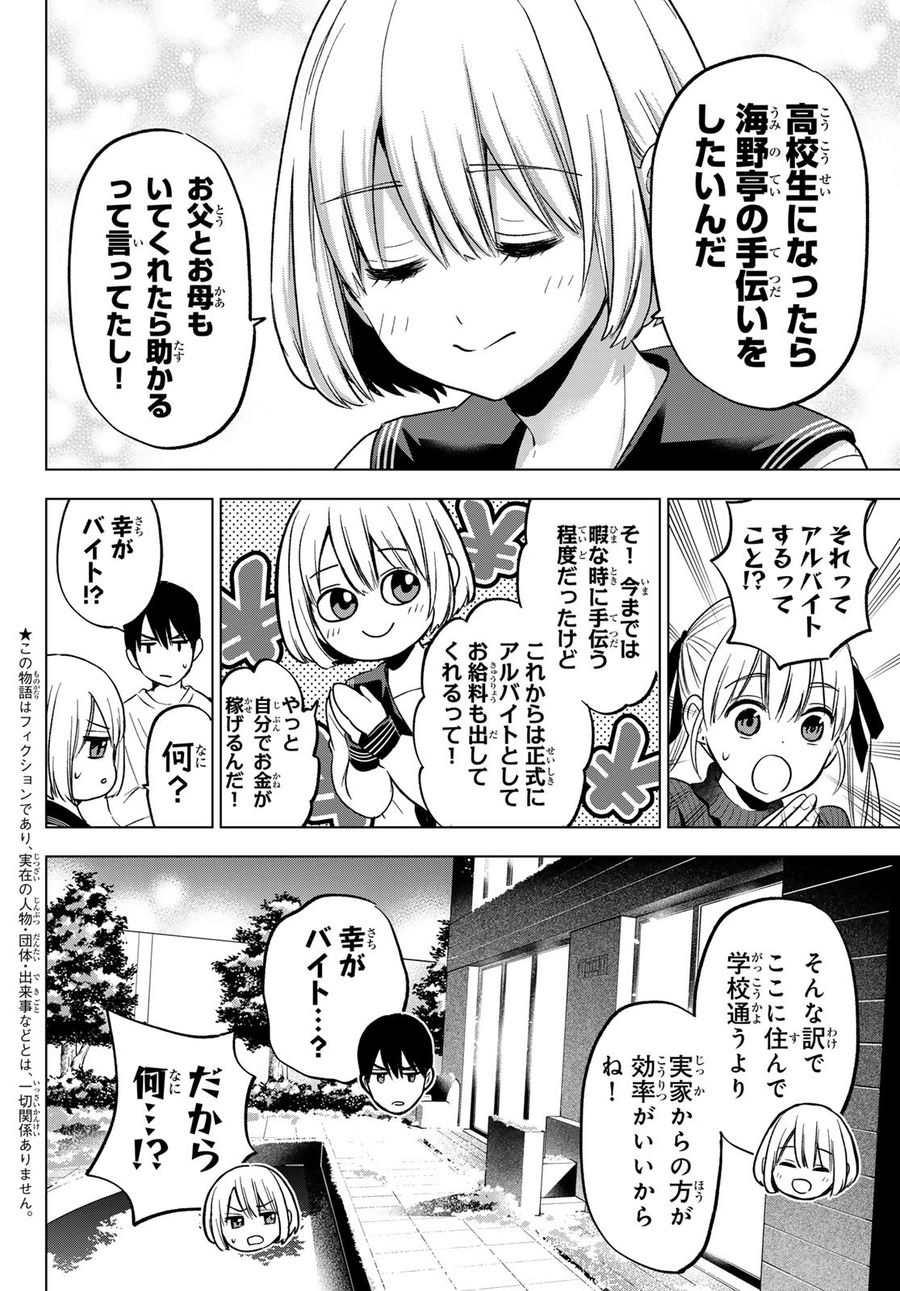 カッコウの許嫁 第183話 - Page 4