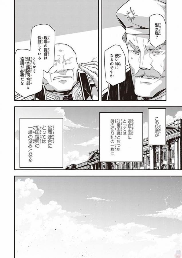 幼女戦記 第22話 - Page 62