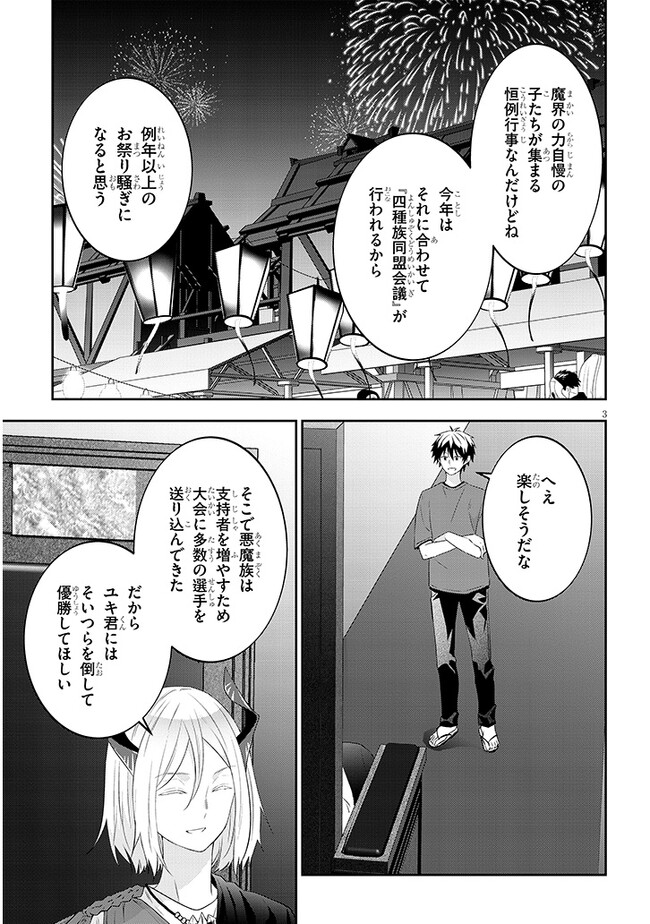 魔王になったので、ダンジョン造って人外娘とほのぼのする 第57.1話 - Page 3