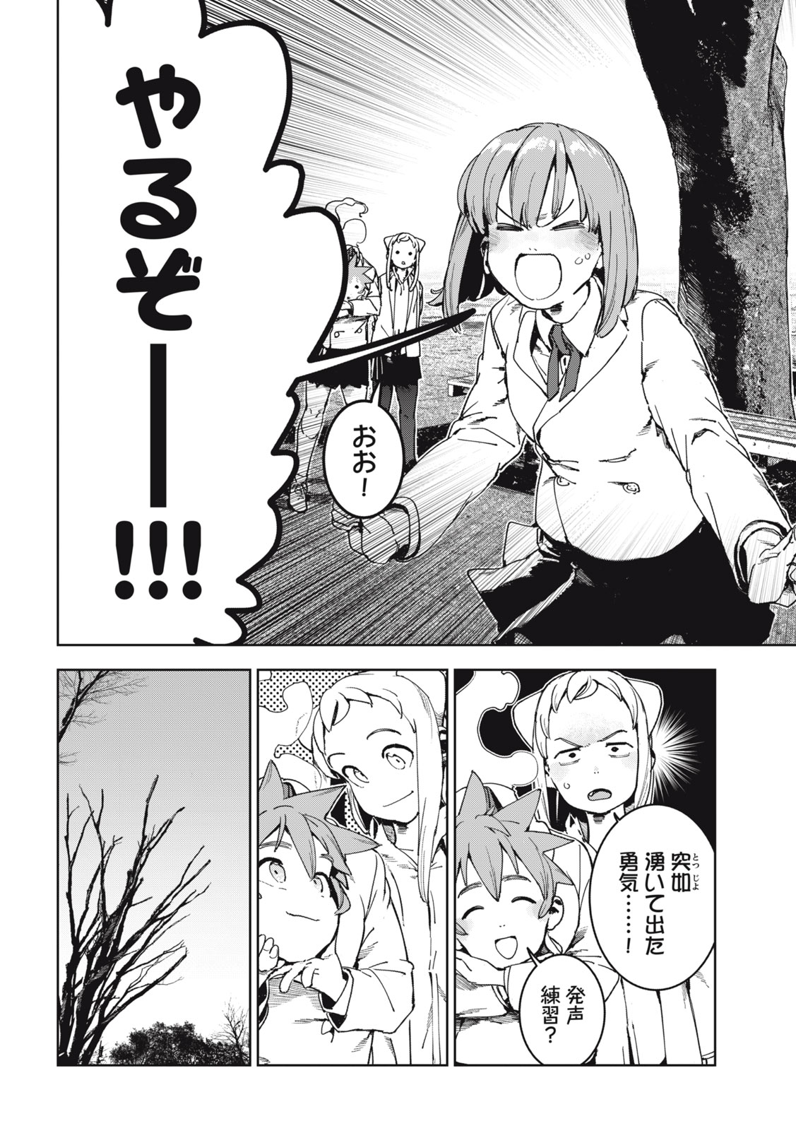 亜人ちゃんは語りたい 第71話 - Page 16