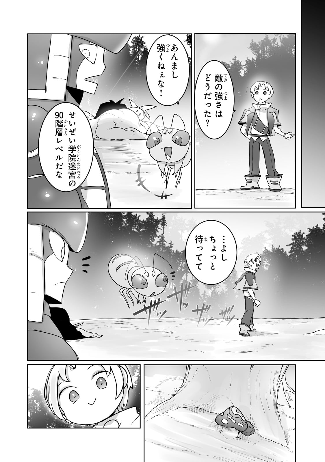 俺の前世の知識で底辺職テイマーが上級職になってしまいそうな件 第24話 - Page 24