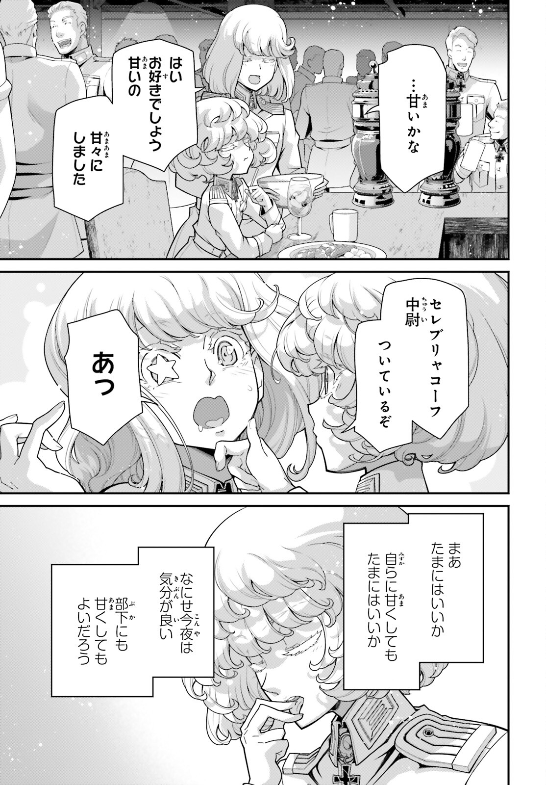 幼女戦記 第89話 - Page 31