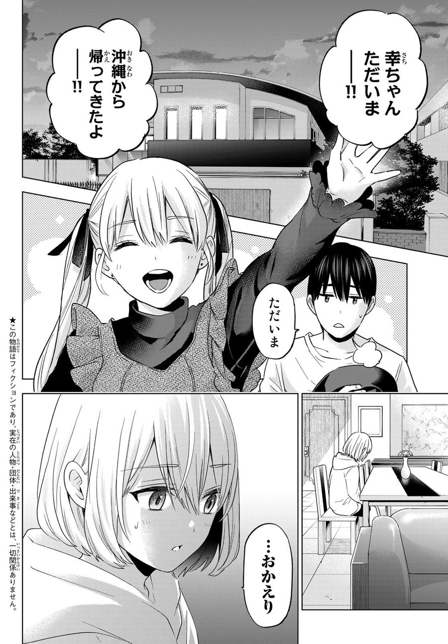 カッコウの許嫁 第136話 - Page 2