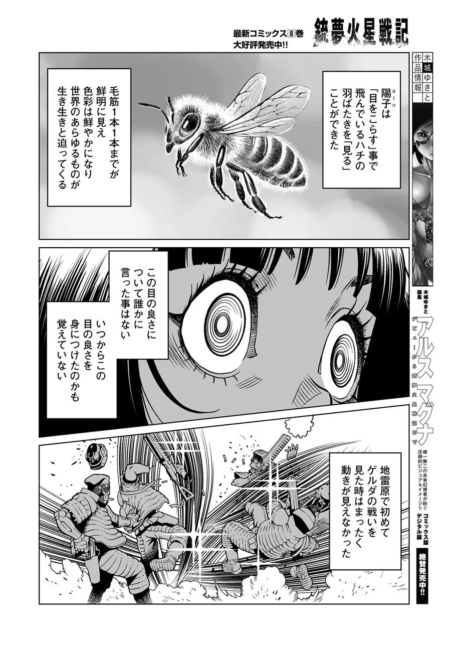 銃夢火星戦記 第43.2話 - Page 8