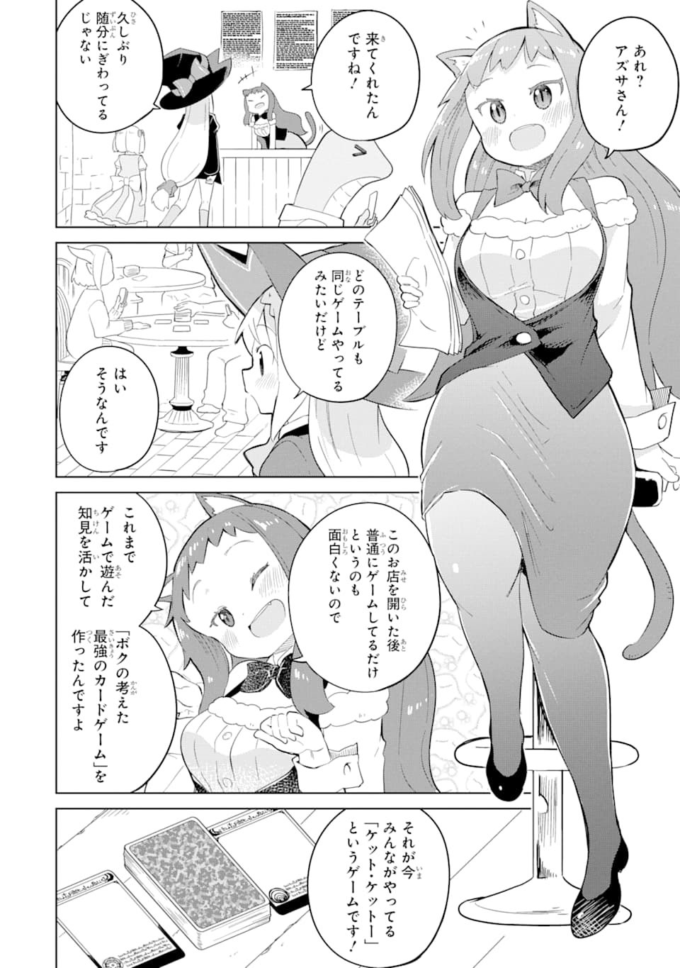 スライム倒して300年、知らないうちにレベルMAXになってました 第38話 - Page 22