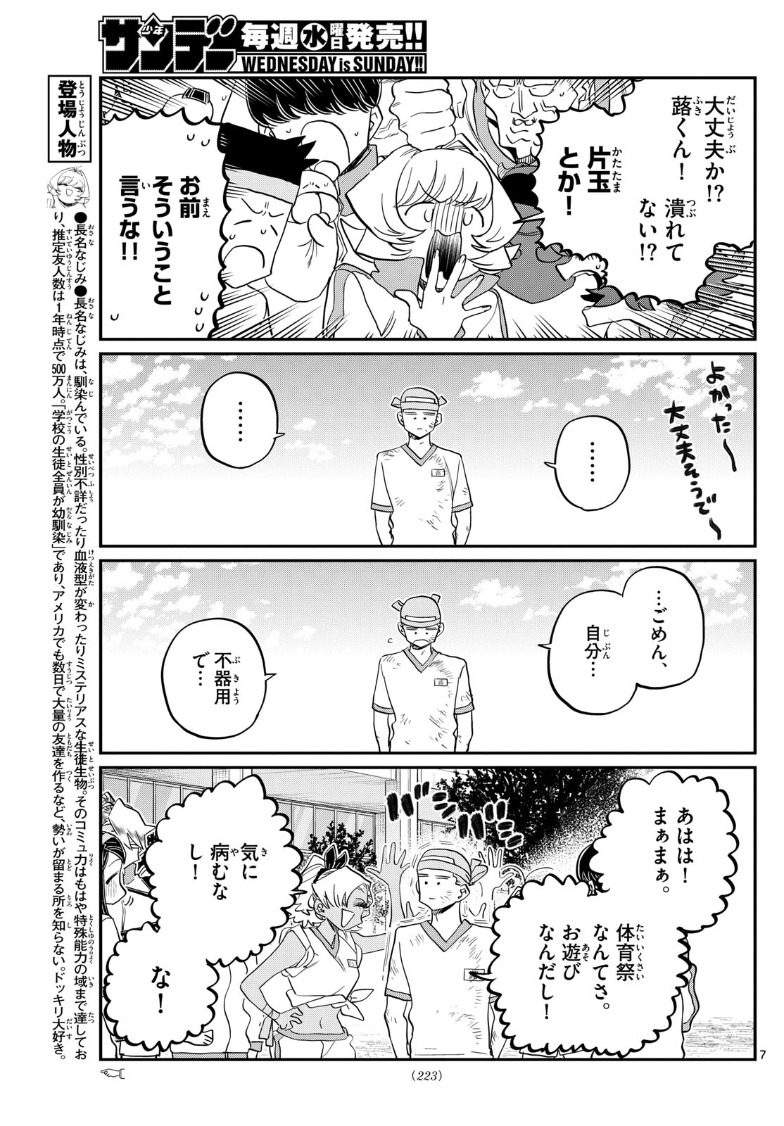 古見さんは、コミュ症です 第430話 - Page 7