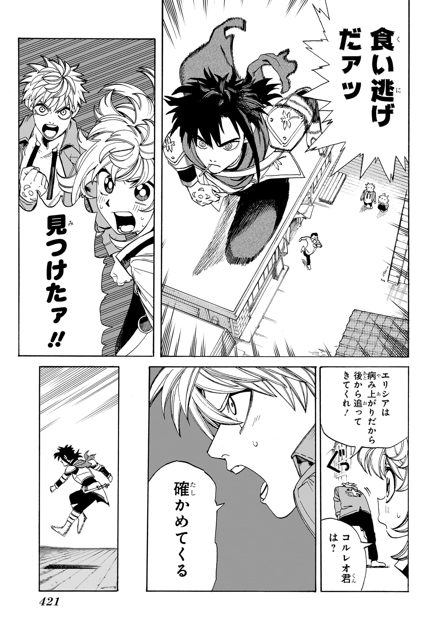魔々勇々 第11話 - Page 5