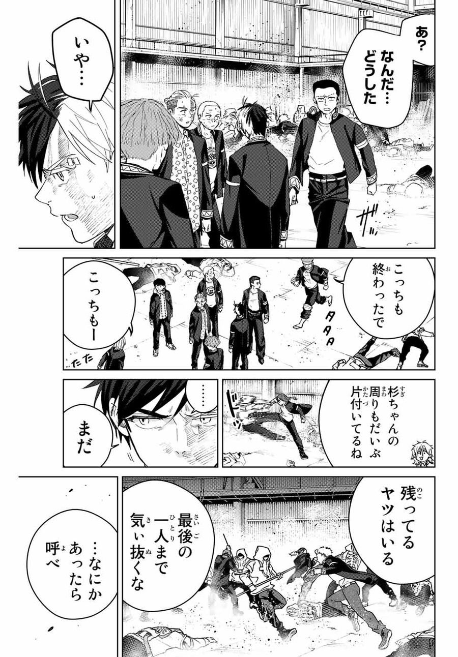 ウィンドブレイカー 第49話 - Page 15