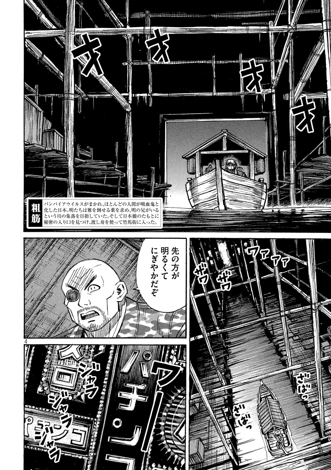 彼岸島 48日後… 第381話 - Page 4