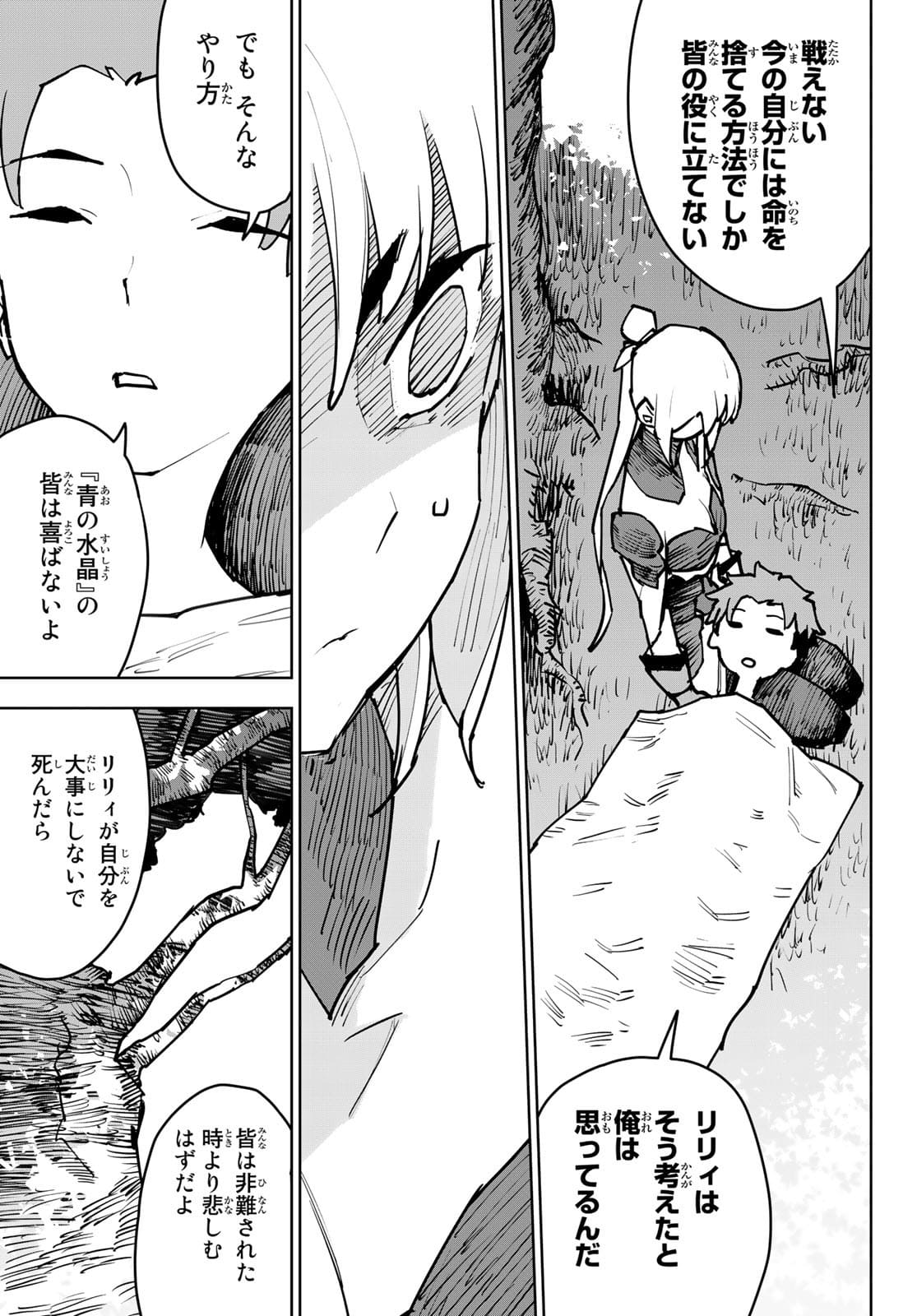 追放されたチート付与魔術師は気ままなセカンドライフを謳歌する 第2話 - Page 43