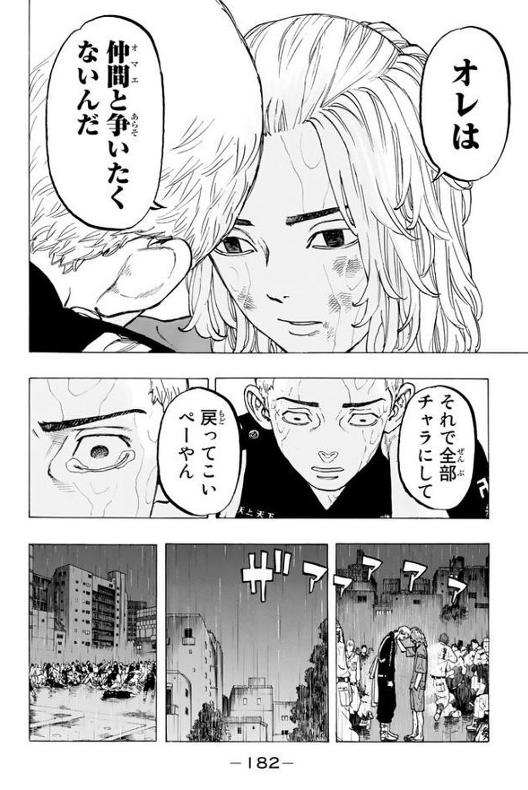 東京卍リベンジャーズ 第23話 - Page 12