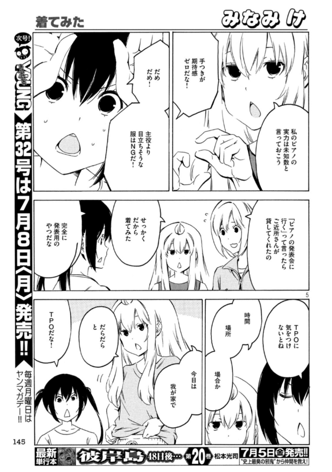 みなみけ 第368話 - Page 5