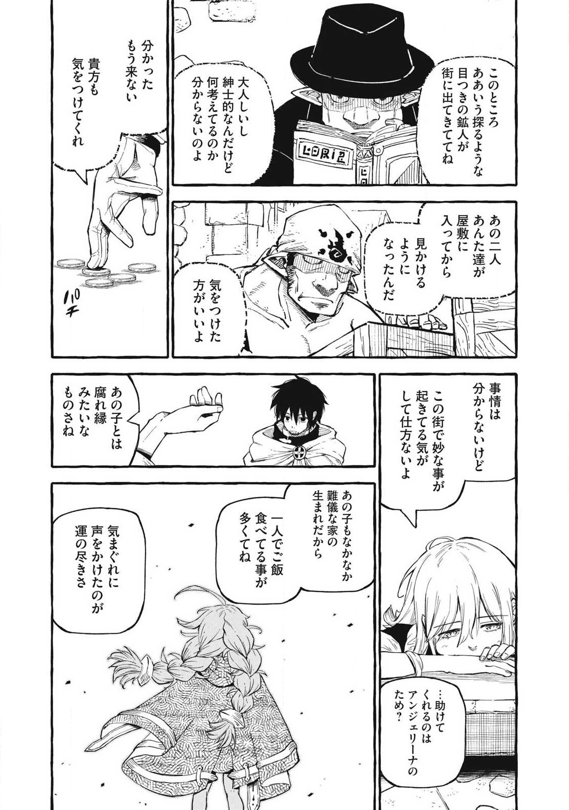 技巧貸与のとりかえし～トイチって最初に言ったよな?～ 第56話 - Page 6