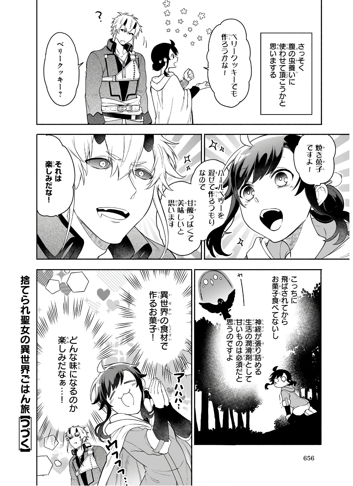 Suterare Seijo no Isekai Gohantabi 第5.1話 - Page 12