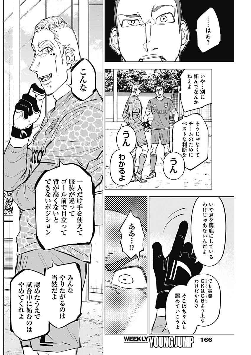 カテナチオ 第35話 - Page 2