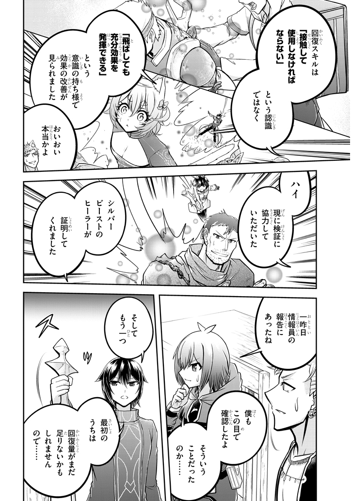 ライブダンジョン！(Comic) 第25.1話 - Page 4