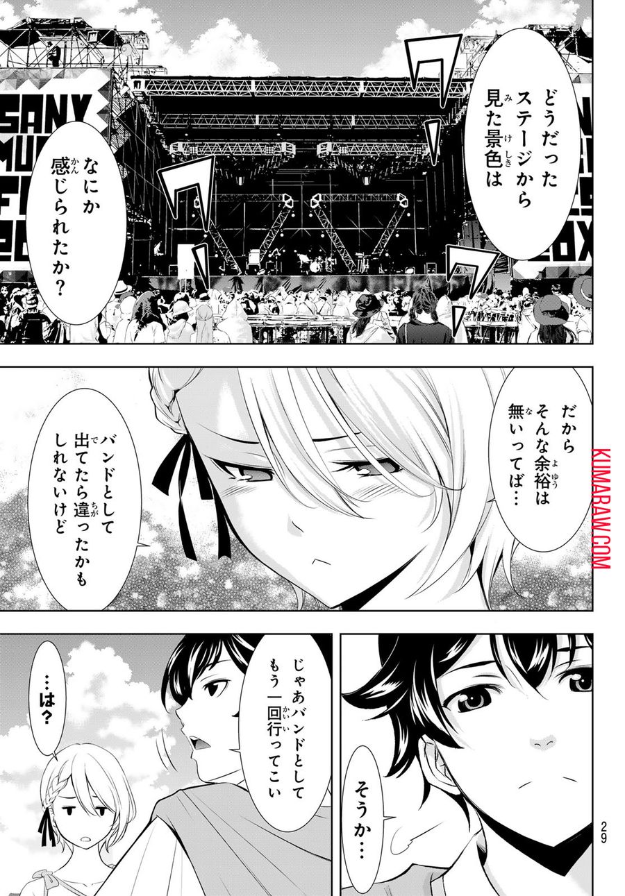 女神のカフェテラス 第133話 - Page 17