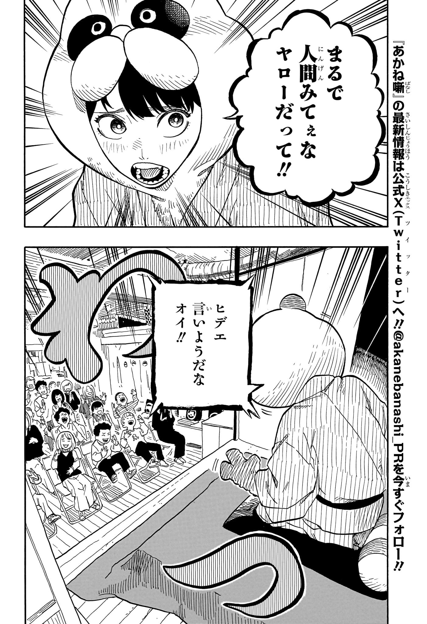 あかね噺 第89話 - Page 10