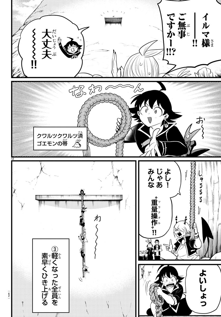 魔入りました！入間くん 第278話 - Page 12