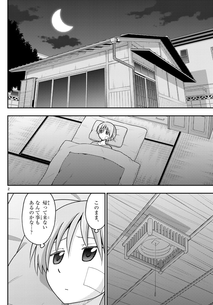 トニカクカワイイ 第145話 - Page 2