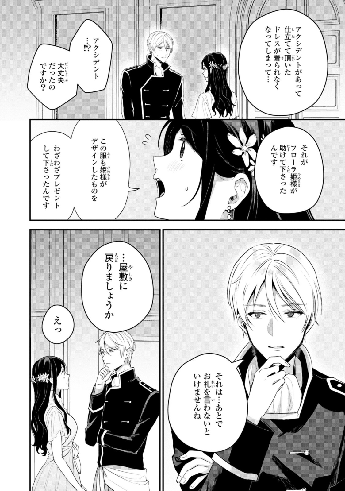 姫様、無理です！～今をときめく宰相補佐様と関係をもつなんて～ 第8.1話 - Page 10