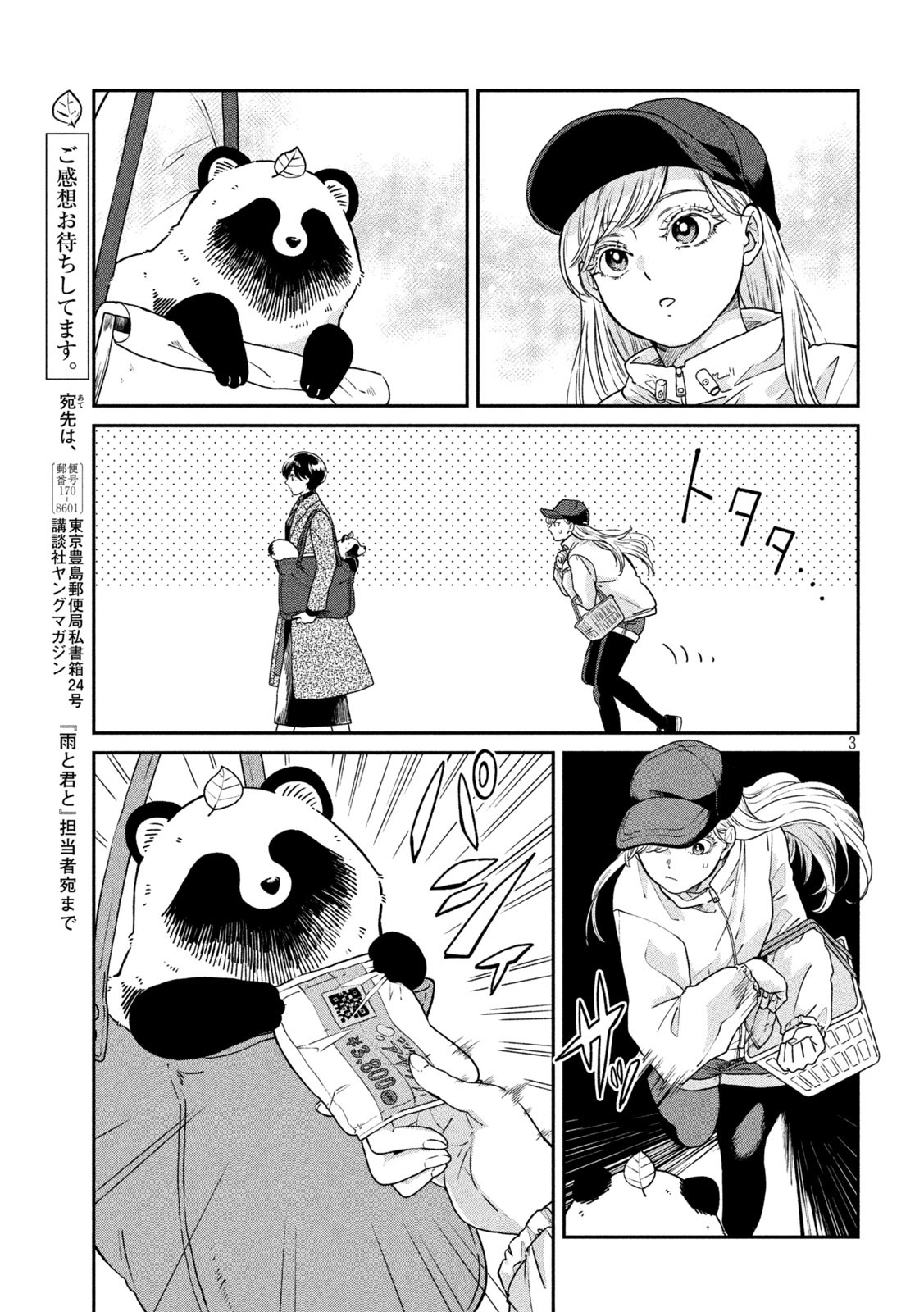 雨と君と 第41話 - Page 3