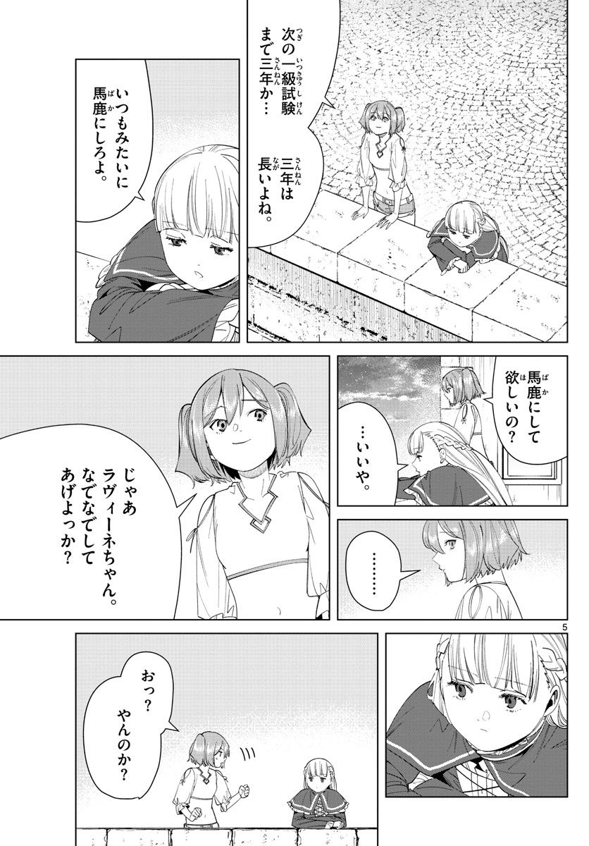 葬送のフリーレン 第56話 - Page 5