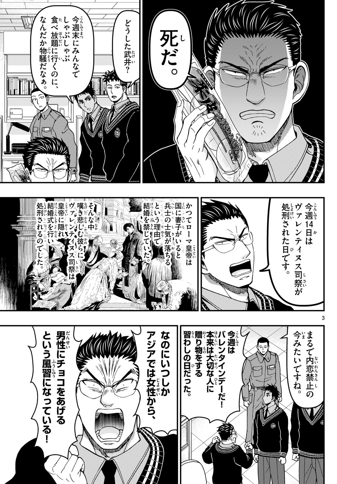 あおざくら防衛大学校物語 第326話 - Page 3
