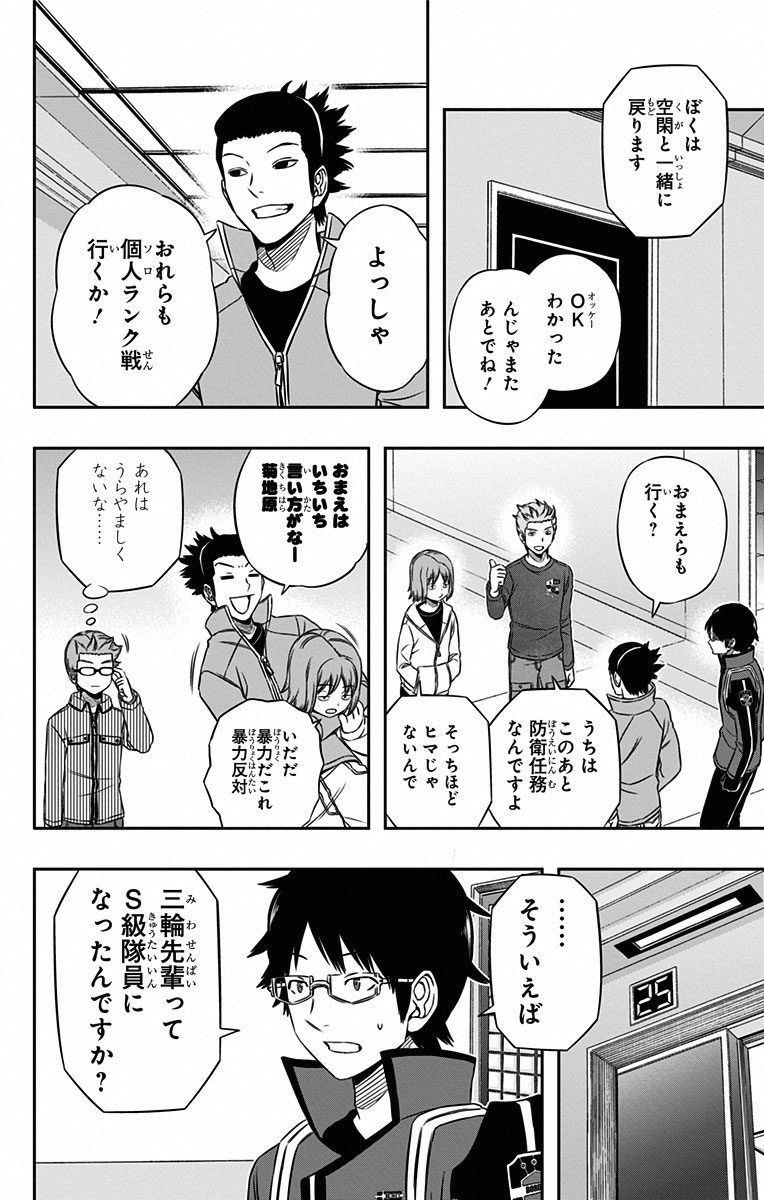 ワートリ 第92話 - Page 8