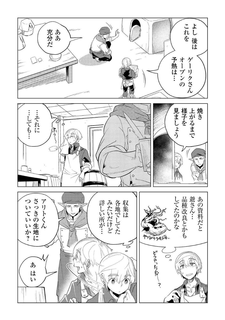 もふもふと異世界でスローライフを目指します！ 第33話 - Page 8