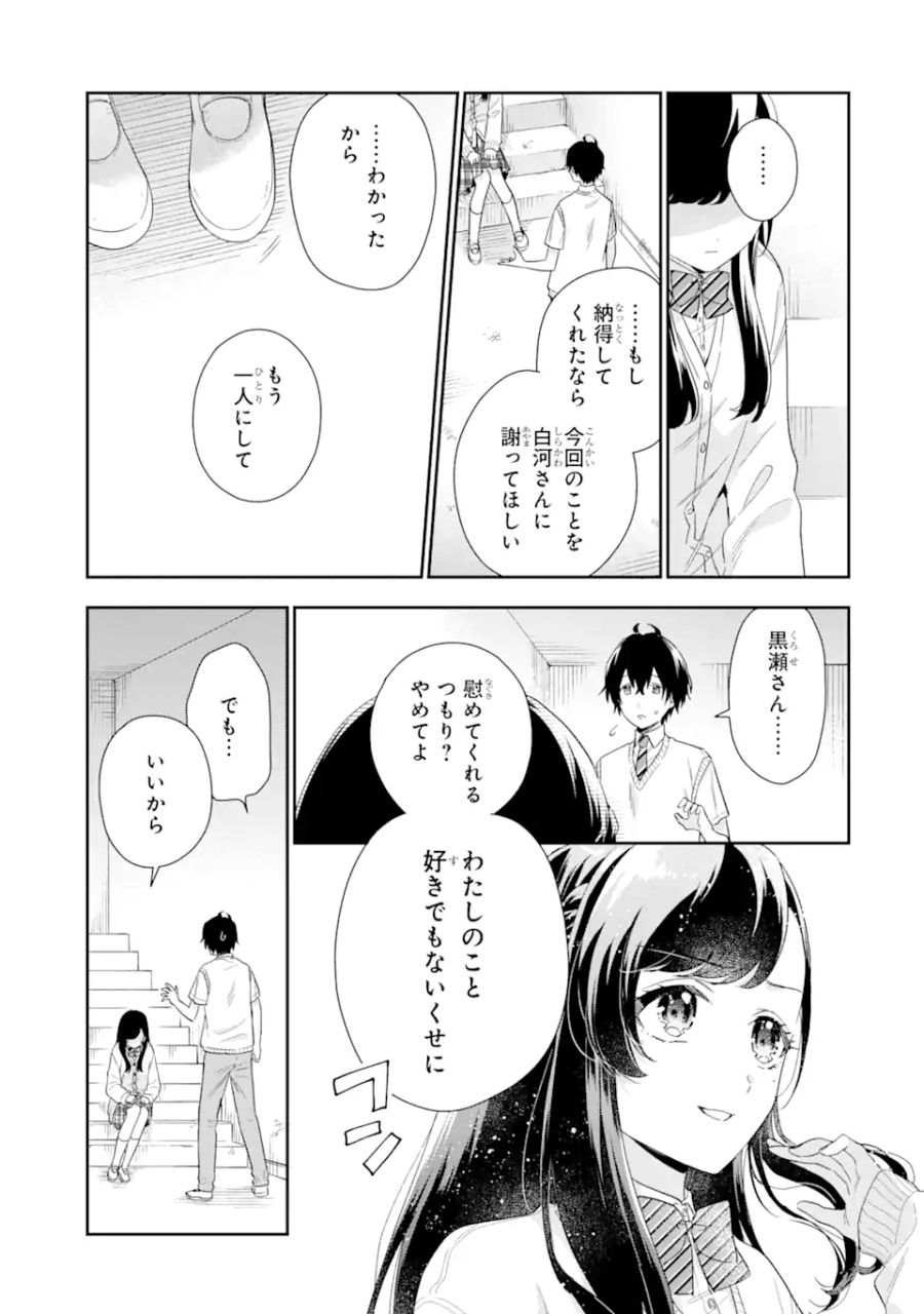 経験済みなキミと、経験ゼロなオレが、お付き合いする話。 第6.2話 - Page 4