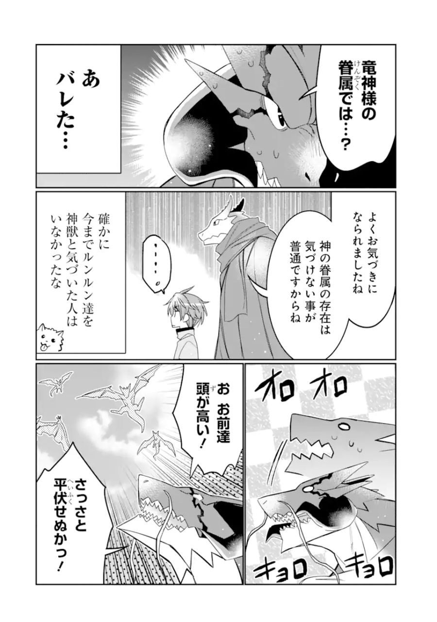 八歳から始まる神々の使徒の転生生活 第25.2話 - Page 7