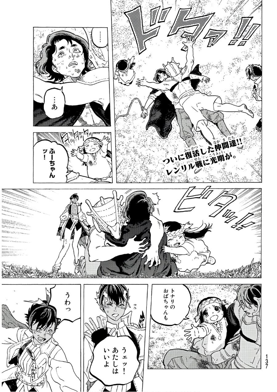 不滅のあなたへ 第112.2話 - Page 1