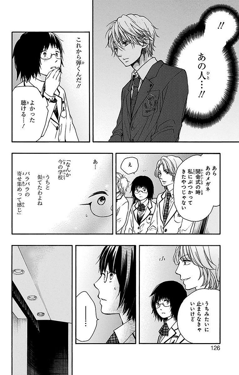 この音とまれ! 第50話 - Page 24