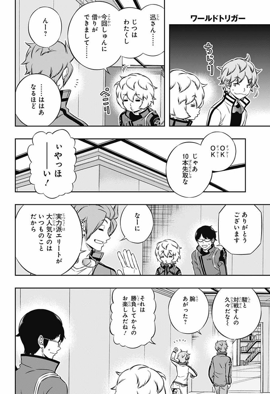 ワートリ 第182話 - Page 2