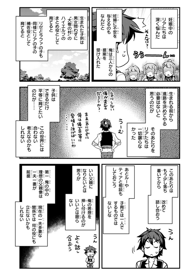 異世界のんびり農家 第148話 - Page 5