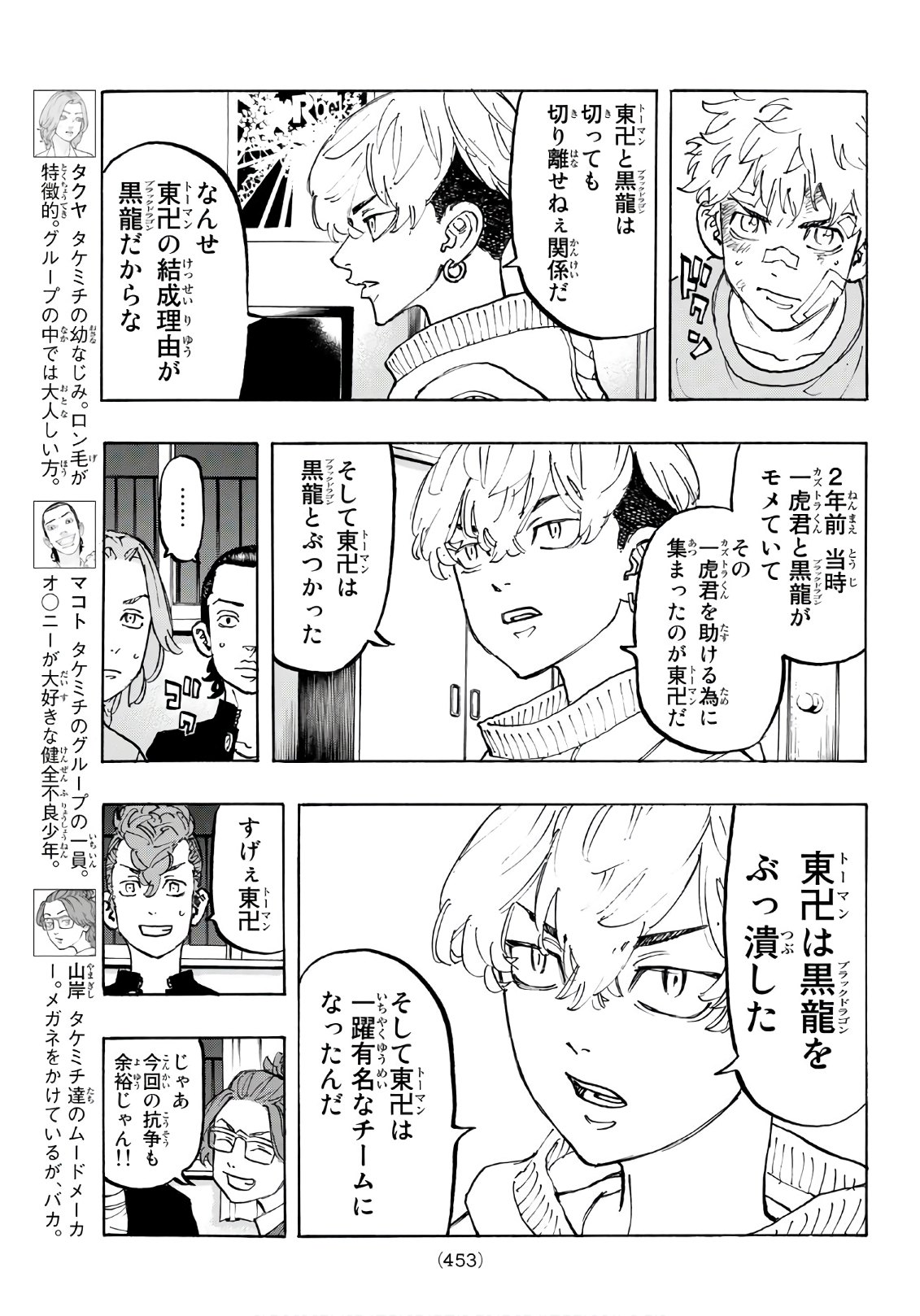 東京卍リベンジャーズ 第81話 - Page 9
