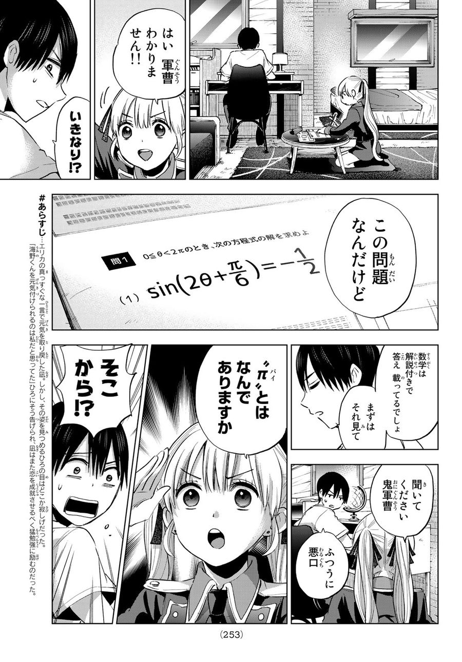 カッコウの許嫁 第31話 - Page 5