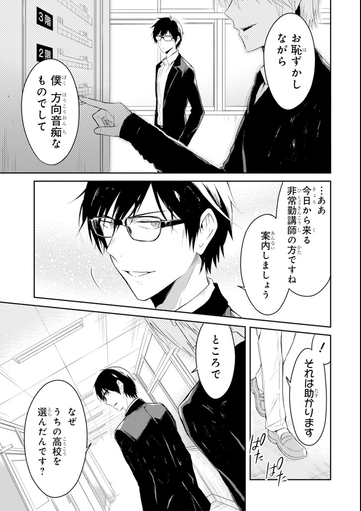 先生のやさしい殺し方 第8.7話 - Page 7