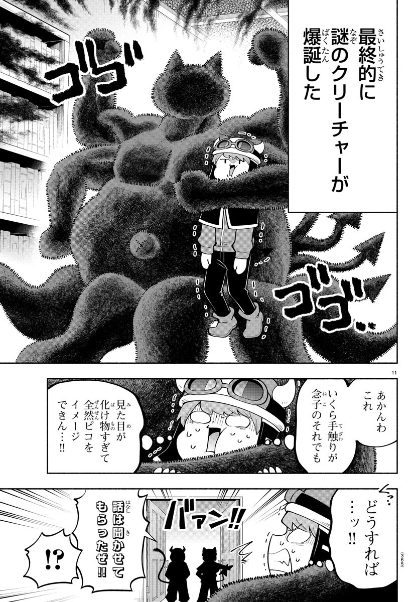 魔界の主役は我々だ！ 第144話 - Page 11