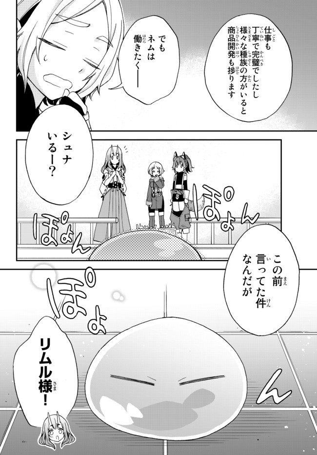 転生したらスライムだった件 異聞 ～魔国暮らしのトリニティ～ 第5話 - Page 18