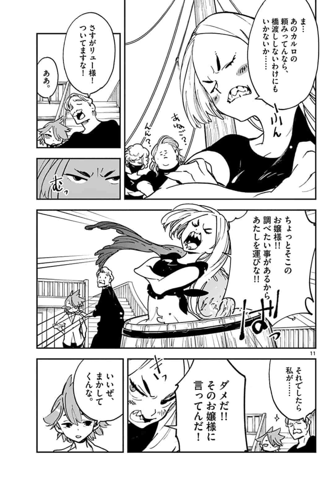 任侠転生 -異世界のヤクザ姫- 第15.1話 - Page 11