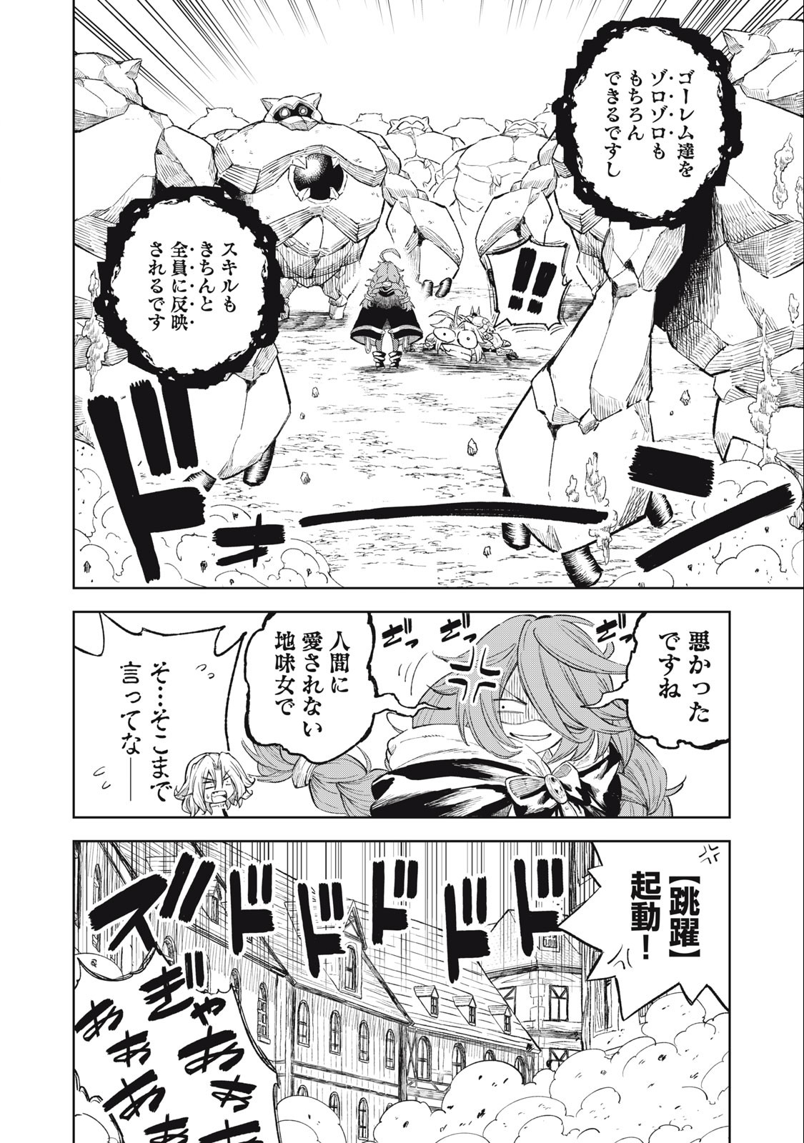 技巧貸与＜スキル・レンダー＞のとりかえし～トイチって最初に言ったよな？～ 第28話 - Page 8