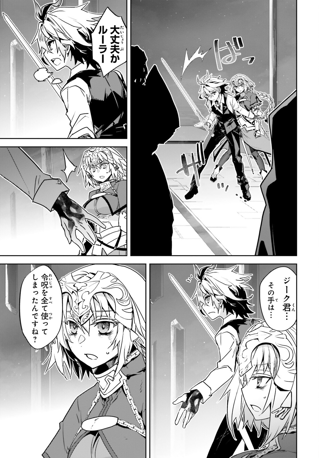 Fate / Apocrypha 第68話 - Page 19