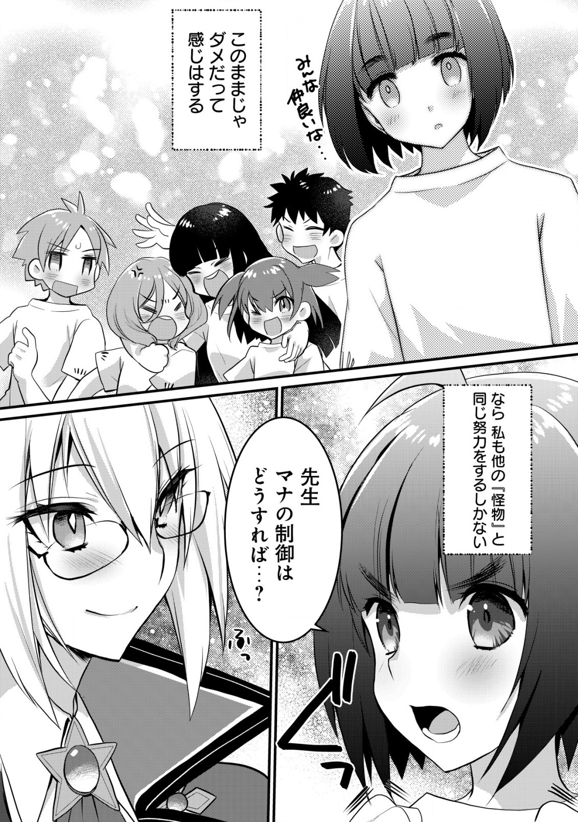 ジャガイモ農家の村娘、剣神と謳われるまで。 第3.2話 - Page 8